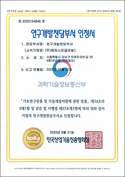 250821_연구개발전담부서(인정서).jpg