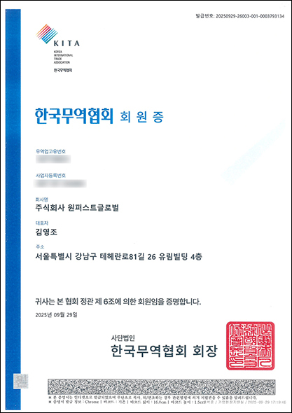 250929_한국무역협회(회원증).jpg