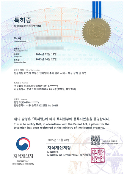 251020_특허증.jpg