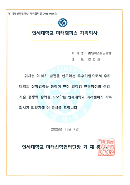 251107_연세대학교(가족회사인증서).jpg