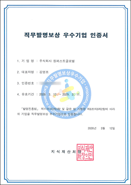 260312_직무발명보상(우수기업인증서).jpg