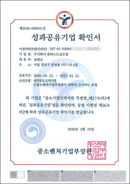 260323_성과공유기업(확인서).jpg