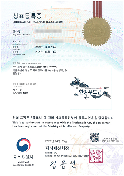 260403_상표등록증(한강푸드랩).jpg