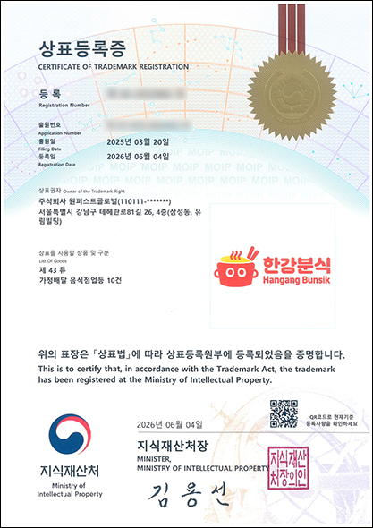 260604_상표등록증(한강분식).jpg